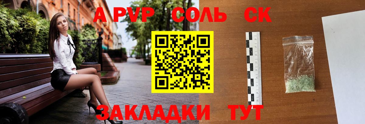 Alpha-PVP крисы CK Королёв
