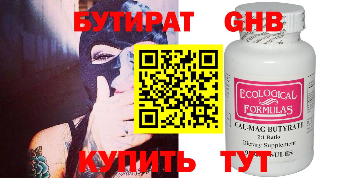 Королёв  Бутират жидкий экстази  Вход с VPN 