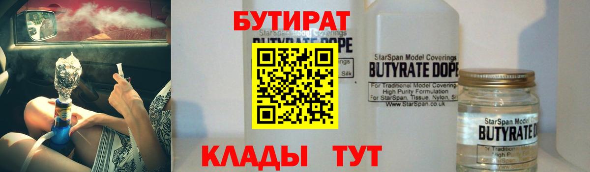Бутират вода Королёв