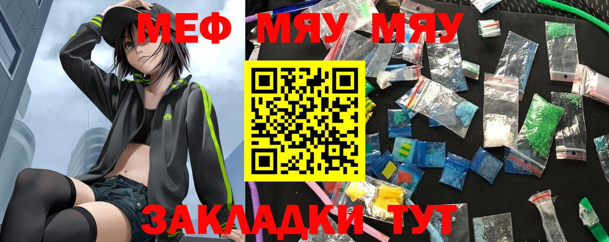 Меф мяу мяу  МЯУ-МЯУ mephedrone  Королёв  цены   Вход с VPN 